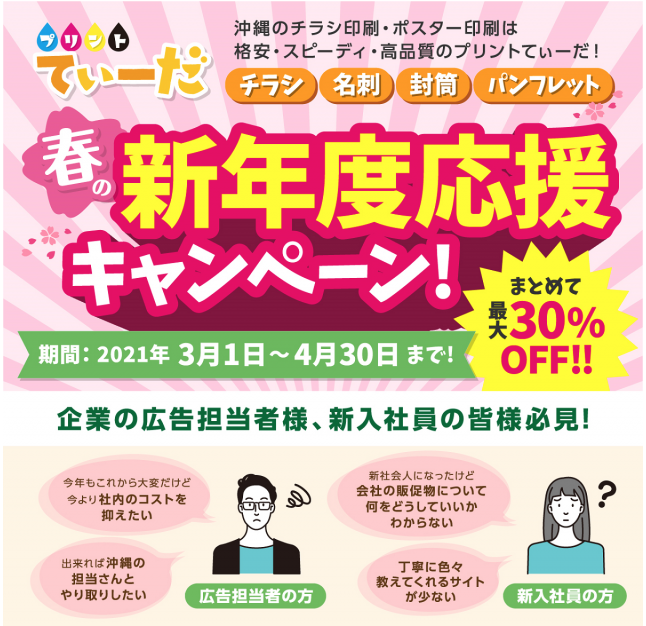 プリントてぃーだにてキャンペーン実施中 株式会社ビジアス プリントてぃーだにてキャンペーン実施中 株式会社ビジアス